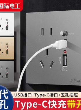 国际电工86型家用电源墙壁开关插座二三插5五孔带USB多孔插座面板