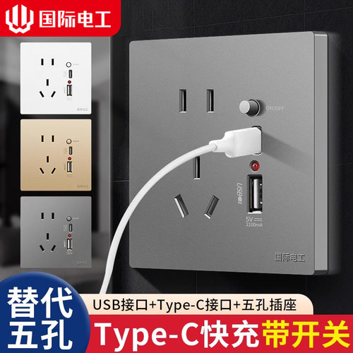 国际电工86型家用电源墙壁开关插座二三插5五孔带USB多孔插座面板