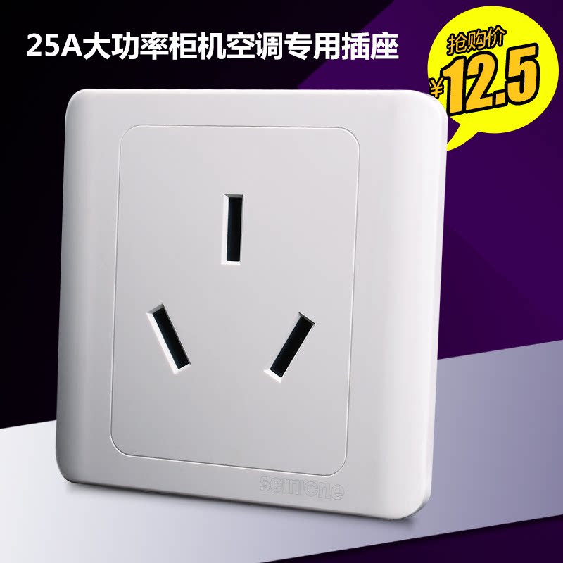 天天特价86型开关插座面板三孔25a大功率空调25安插座 柜机专用