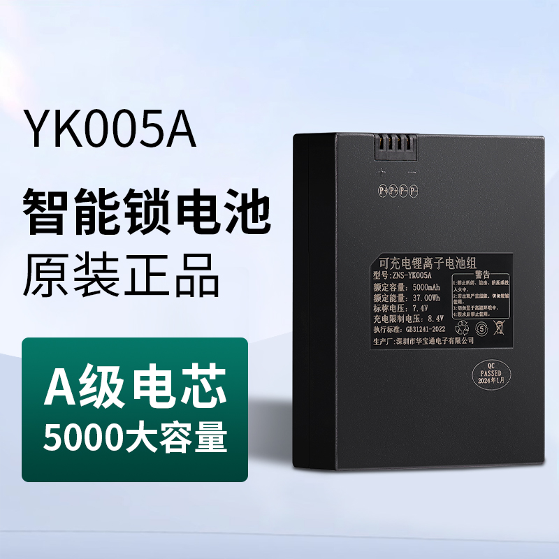 YK005A智能锁锂电池ZNS-YK005A智能门锁锂电池可充电电池