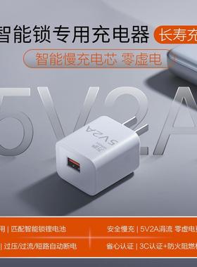 5V2A智能门锁指纹锁密码锁锂电池慢充充电器5伏2安电源适配器