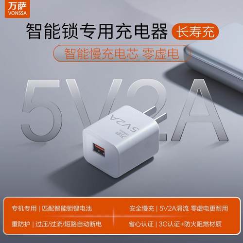 5V2A智能门锁指纹锁密码锁锂电池慢充充电器5伏2安电源适配器