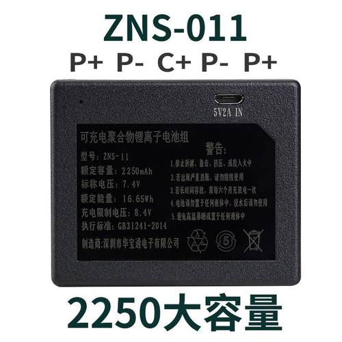 ZNS-11指纹锁电电池适用于豪力士未来一号指纹锁电池