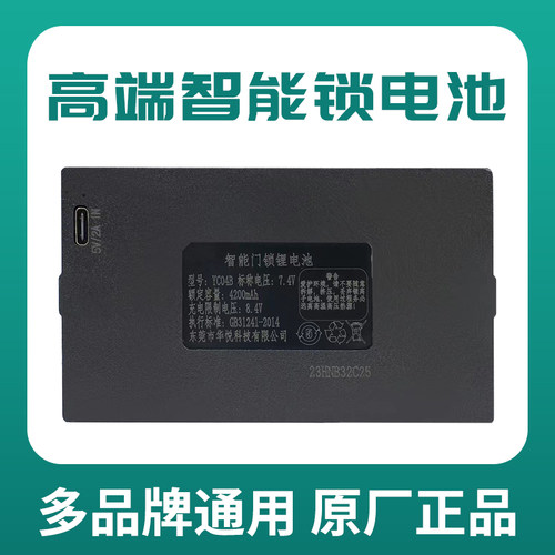 华悦指纹锁电池YC030407ABCE智能门锁密码锁电子锁专用充电锂电池