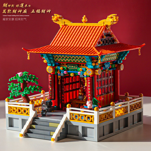 积木财神庙小颗粒高难度拼装玩具国风建筑模型招财摆件新年礼物