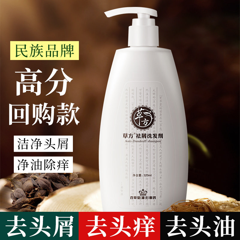 百草堂去屑止痒蓬松洗发水草方正品去头皮屑洗发露草本植物控油