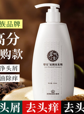 百草堂去屑止痒蓬松洗发水草方正品去头皮屑洗发露草本植物控油