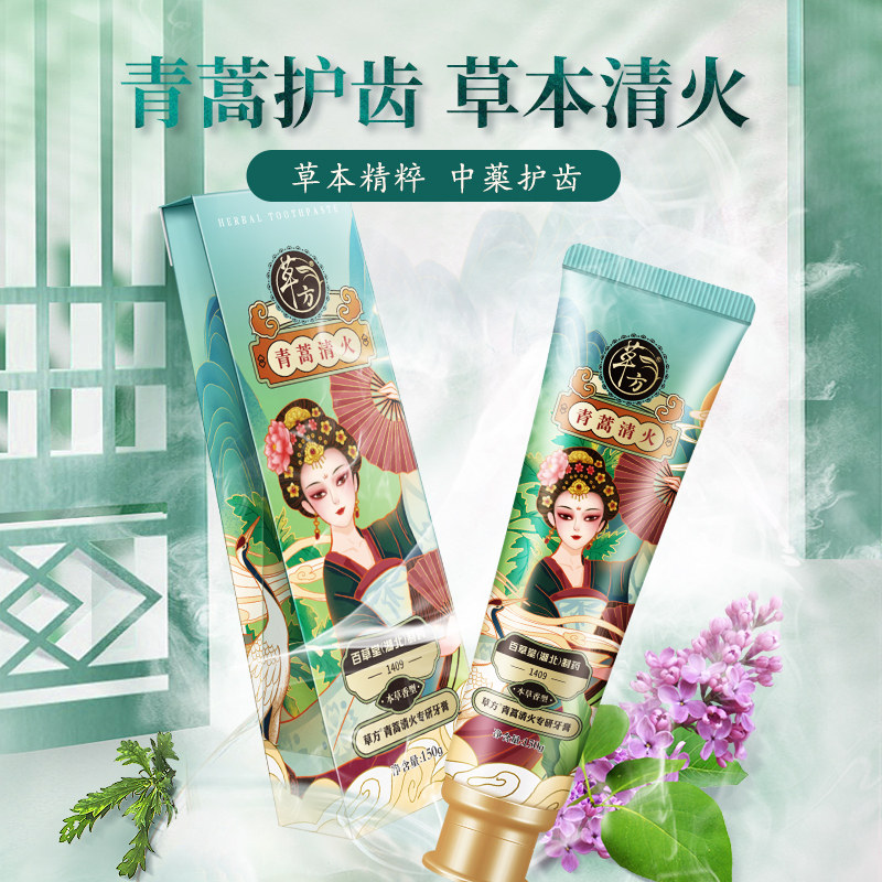 百草堂草方青蒿清火专研牙膏正品无氟男女士通用清火美白健齿护龈