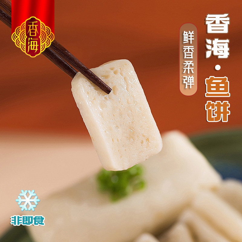 香海鱼饼100克*10袋精美礼盒装温州特产休闲送礼送长辈老人预制菜