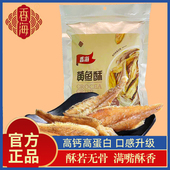 香海香酥黄鱼休闲零食网红爆款 黄花鱼510g即食品解馋小吃鱼仔干货