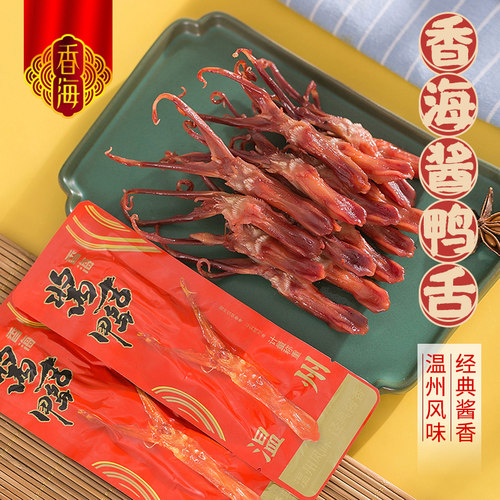 香海门人酱香鸭舌400g网红即食