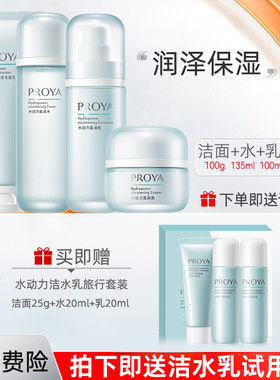 【春夏推荐】PROYA珀莱雅水动力套装保湿护肤品水乳化妆品女