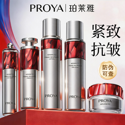 珀莱雅红宝石水乳套装紧致抗皱保湿赋能鲜颜护肤化妆品