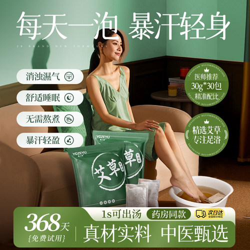 二十八味泡脚药包&艾草花椒老姜