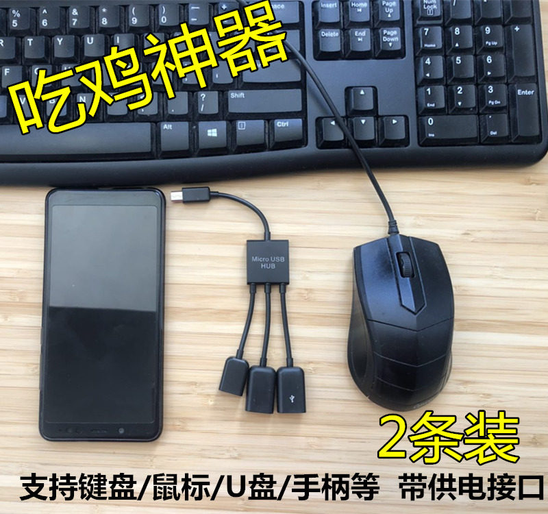 apply mobile phone computer OTG converter Keyboard and mouse suit Connect mobile phone Eat chicken Android Interface usbin the 3C Digital Accessories, Digital peripheral , Data line  category - from Buy2taobao.com to provide professional Taobao agent buy service