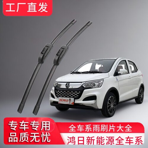 鸿日电动无骨雨刷器刮片新能源