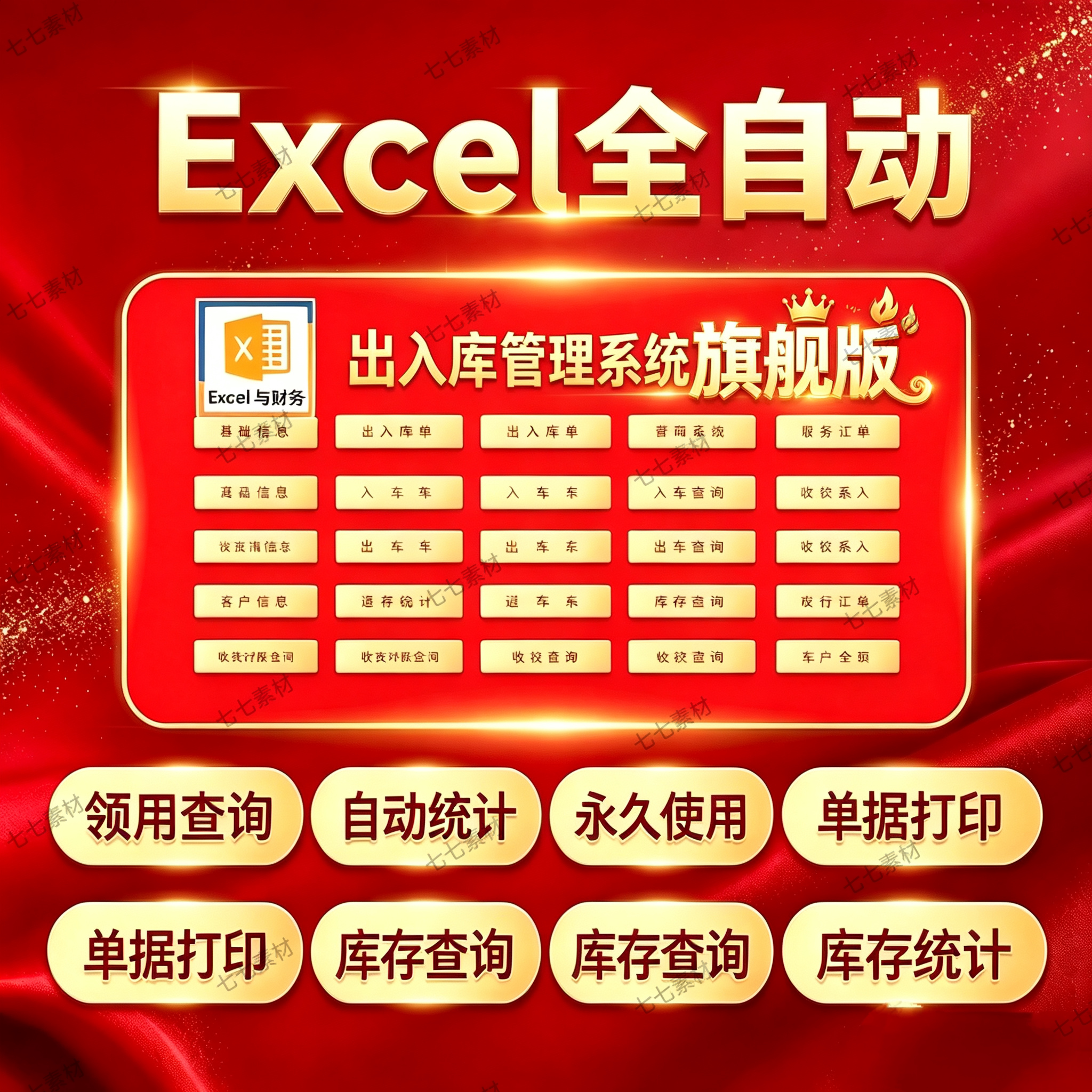 excel记账进销存表格仓库出设计素材/源文件