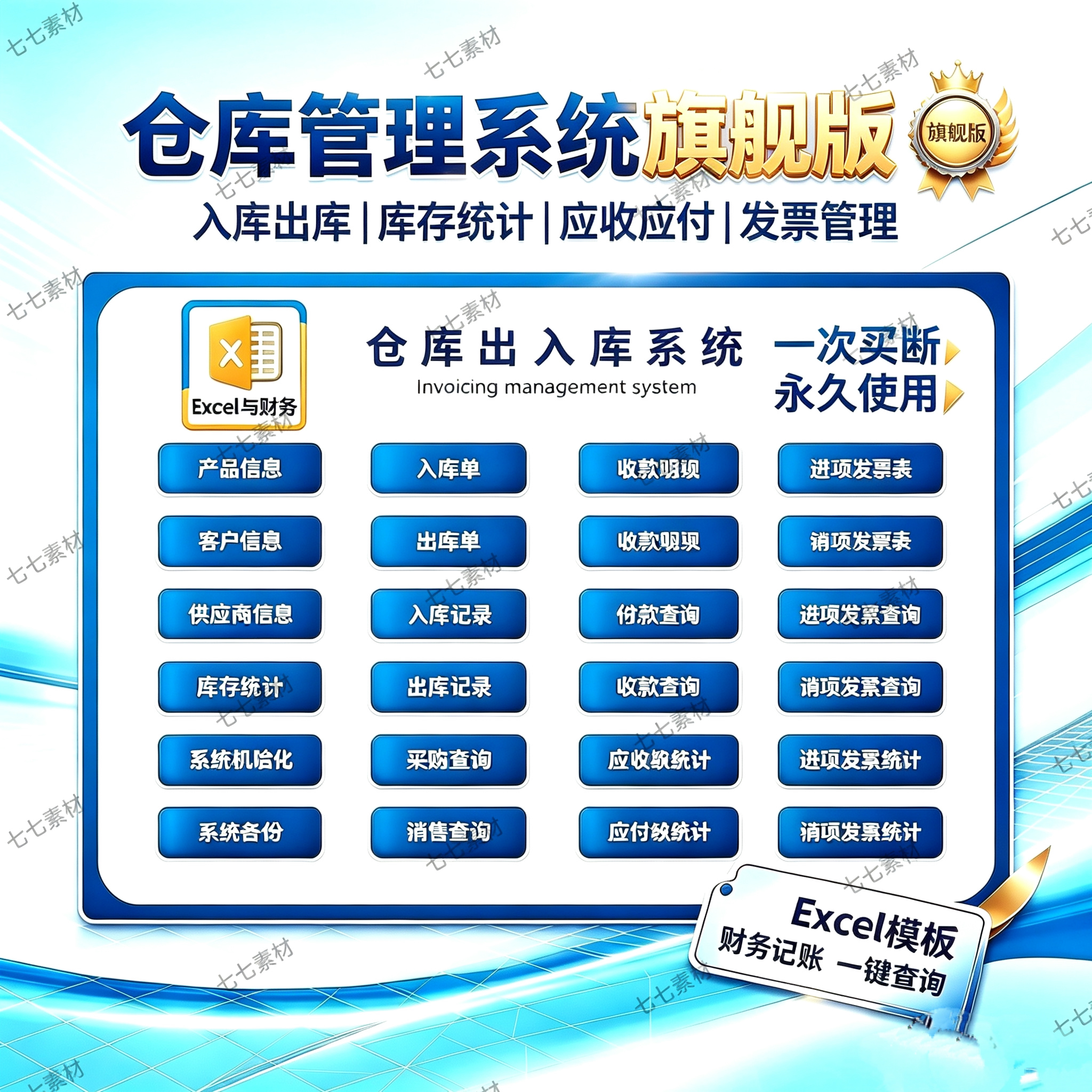 旗舰版仓库出入库Excel模板设计素材/源文件