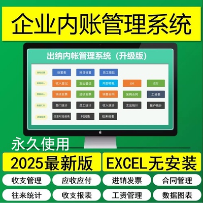 excel记账 记账本店铺内账管理收支公司利润合同表格出纳财务会计