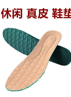 猪皮除臭防滑休闲加厚军训鞋垫