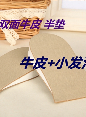 内增高真皮隐形增高半垫双面牛皮鞋垫透气吸汗防臭男士女式增高垫