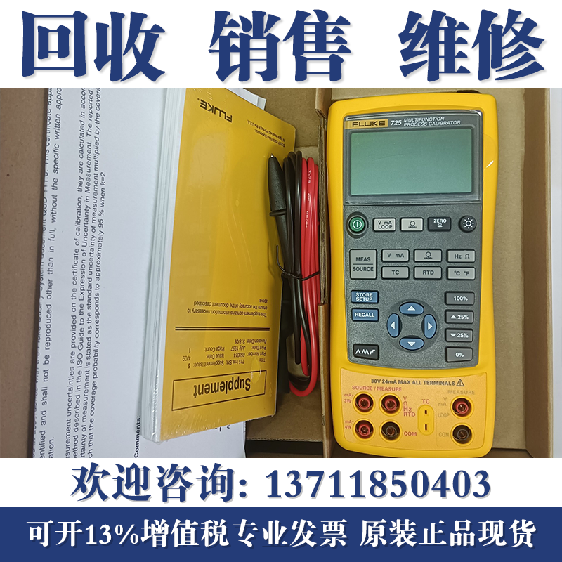 维修福禄克FLUKE 754/726/725S/724/705/707/715/F754过程校准器