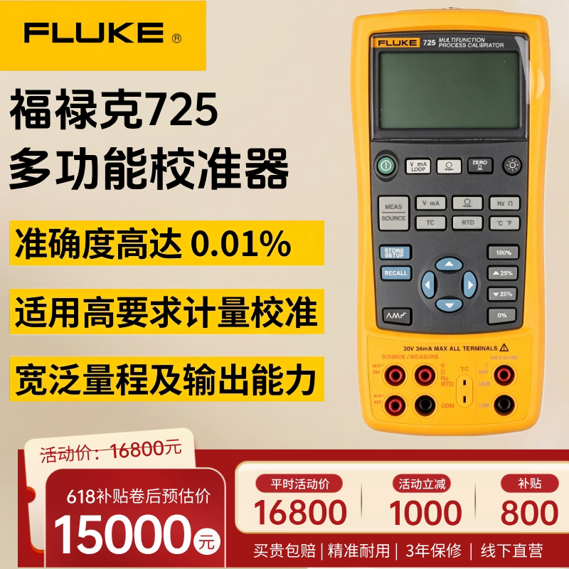 福禄克FLUKE 725多功能过程校准器 高精度手持校准器校验仪