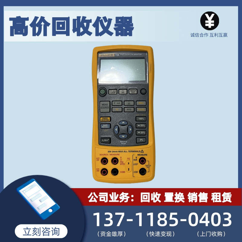 福禄克仪器726过程校准器