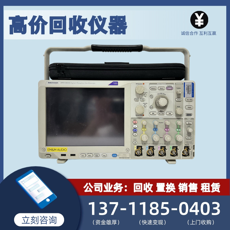 回收泰克DPO504B DPO5054B Tektronix MSO5104B MSO5204B示波器