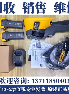 长期回收福禄克Fluke TiS75+ TiS65+ TiS55+ TiS20+红外热成像仪