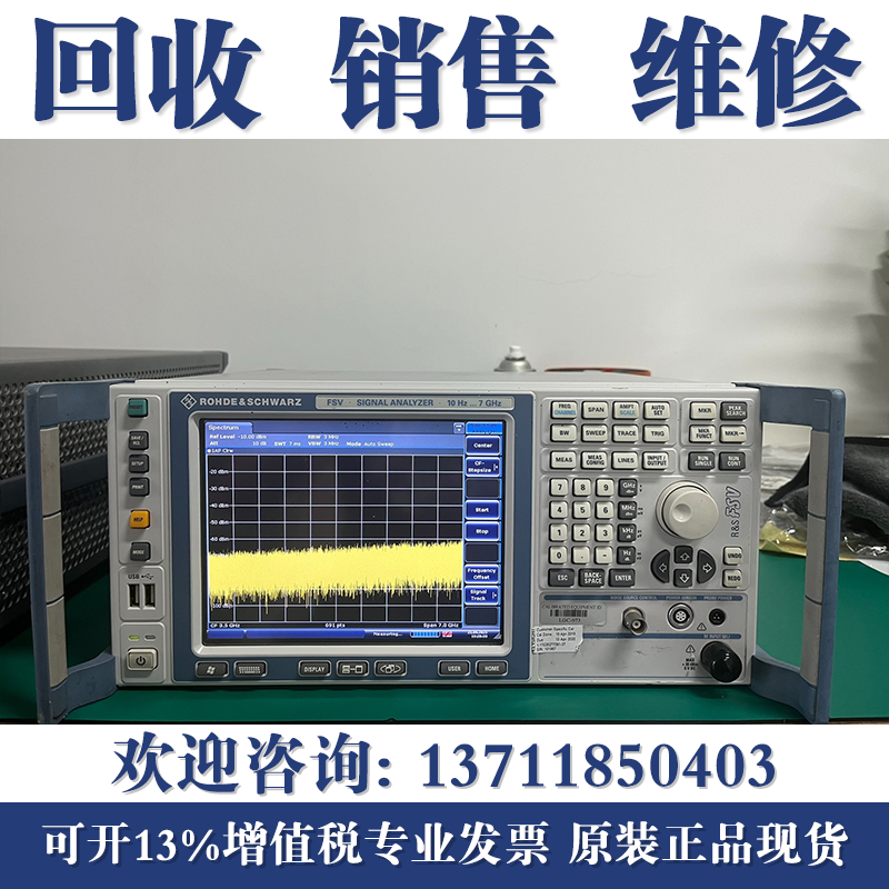 高价回收罗德与施瓦茨R&S FSV13 FSV30 FSV30 FSV7信号频谱分析仪