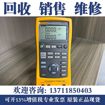 专业回收福禄克FLUKE 725/726CN/724/754多功能校准器 校准仪