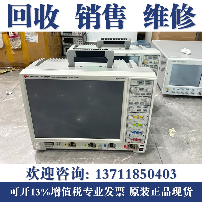 回收是德/安捷伦MSO9064A/MSO9104A/MSO9254A/MSO9404A示波器