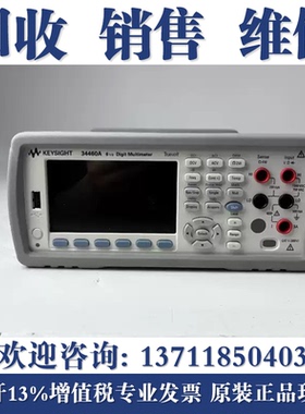 回收是德科技34465A 34461A 34470A 万用表 安捷伦34401A 3458A