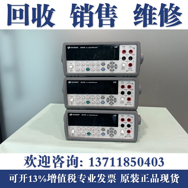 回收是德科技Keysight 34410A 34465A 34461A 34470A数字万用表
