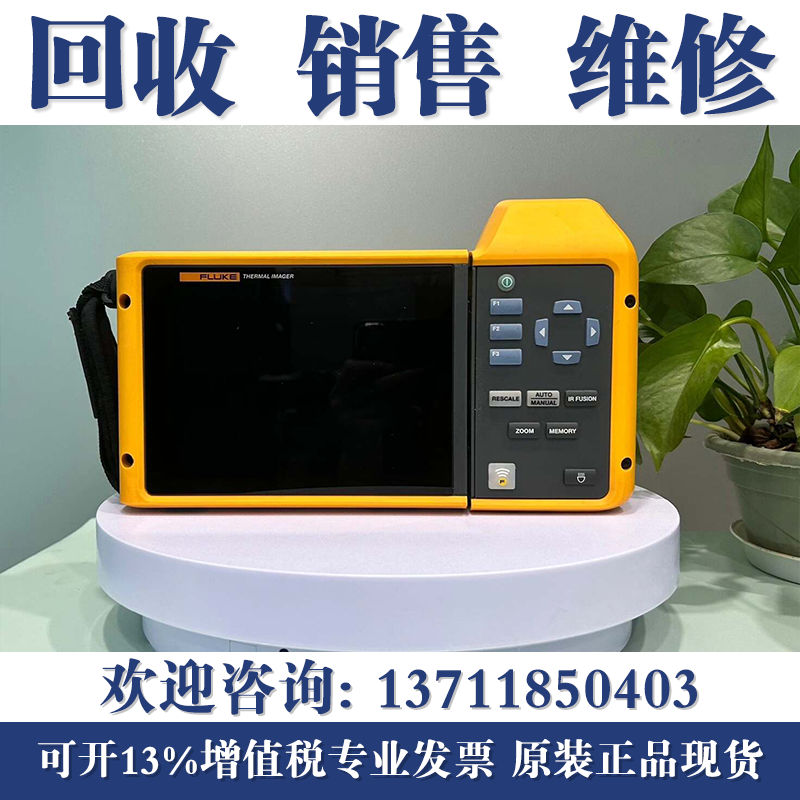 回收福禄克TiX520/TiX560/TIX580红外热成像仪TI400U/TI480PRO