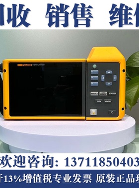 回收福禄克TiX520/TiX560/TIX580红外热成像仪TI400U/TI480PRO