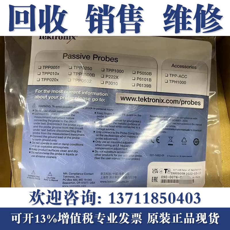 高价回收泰克TPP0250/TPP0500B/TPP1000 Tektronix无源电压探头