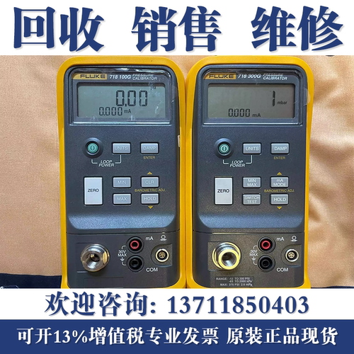 高价回收Fluke福禄克718 719 719PRO压力校准器 724/725/726/754