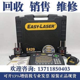 E535 高价回收瑞典Easy E425 E420 E540激光对中仪 Laser