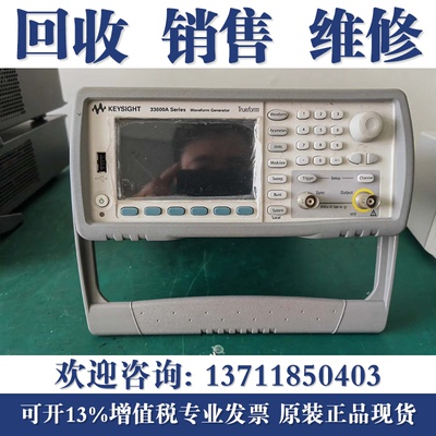 回收是德科技33611A 33612A 33621A 33622A函数信号发生器