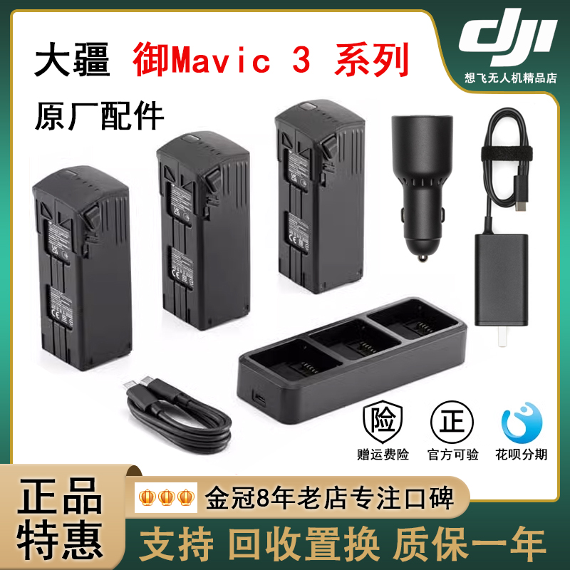 DJI大疆无人机御3电池充电器/充电管家 原厂官方正品65W/100W