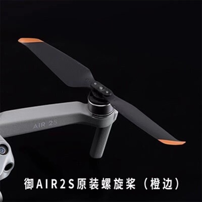 适用于大疆御Air2/2s桨叶配件无人机DJI Mavic Air2螺旋桨