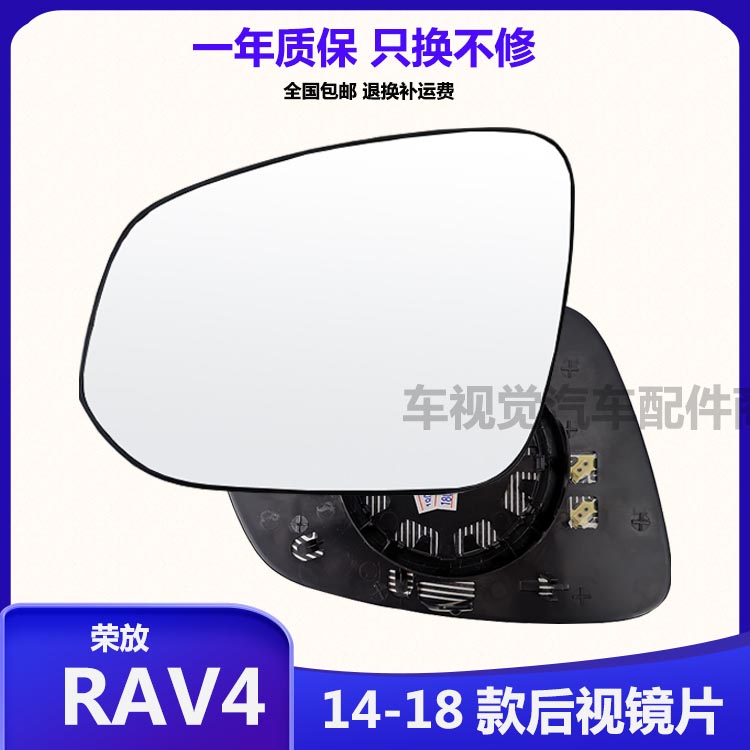 新款RAV4后视镜片14 15 16 17 18年荣放左右倒车镜子反光玻璃镜面