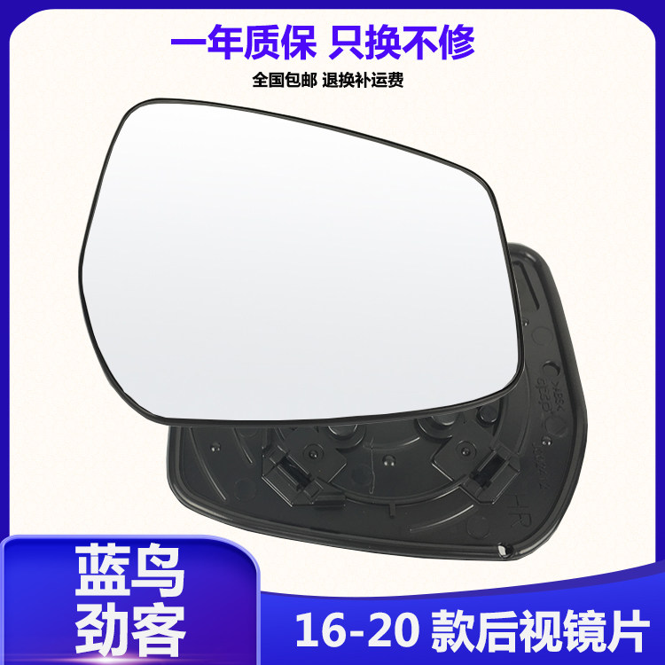16 17 18 19 20新老款蓝鸟倒车镜面左右劲客后视反光玻璃镜片子