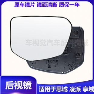 适用于19 20 21年本田享域凌派后视镜片十代思域倒车镜子反光镜片