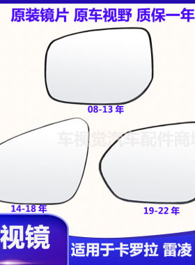 卡罗拉后雷凌双擎原厂后视镜片