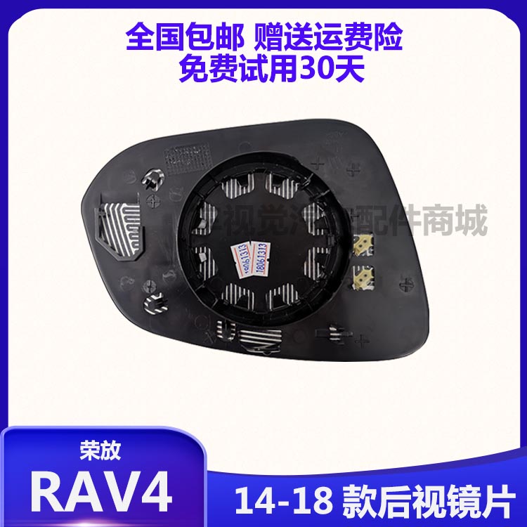새로운 RAV4 백미러 14 15 16 17 18 RONGFANG 왼쪽 및 오른쪽 반전 거울 반사 유리 거울