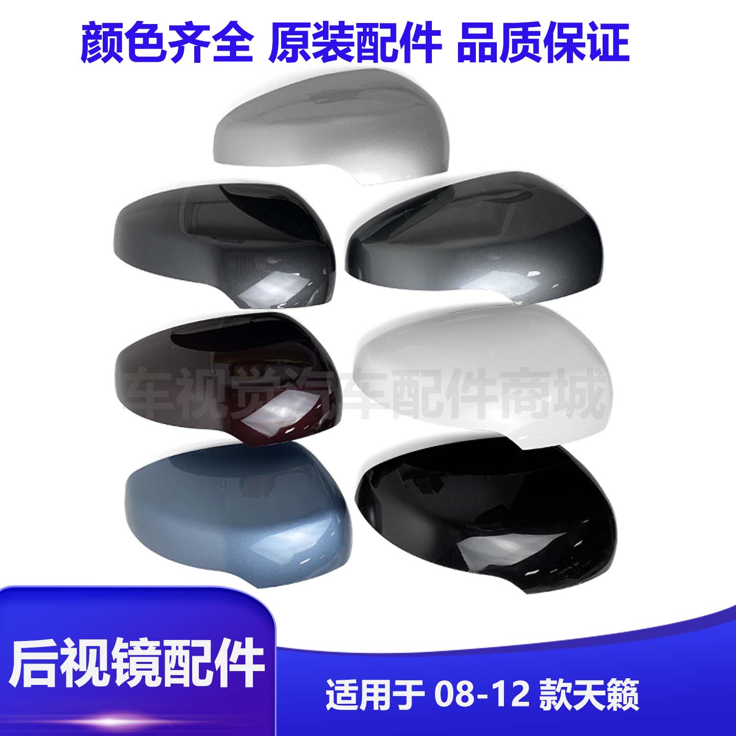 天籁公爵倒车镜外壳后视镜盖罩