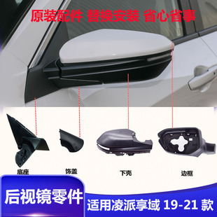 适用于本田新凌派19 20 21款享域后视镜壳倒车镜框反光镜下盖外壳